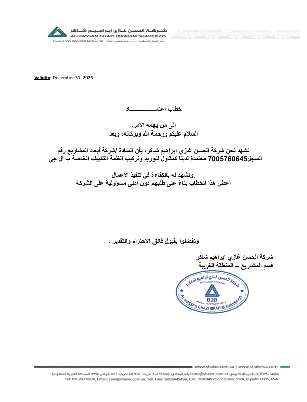 صورة لخطاب الاعتماد من LG