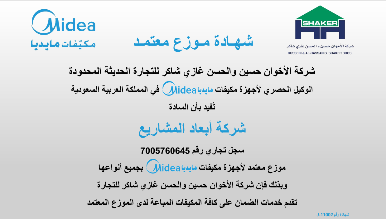 صورة لشهادة الوكيل المعتمد من Midea